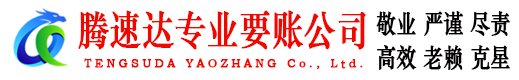 沙县要债公司