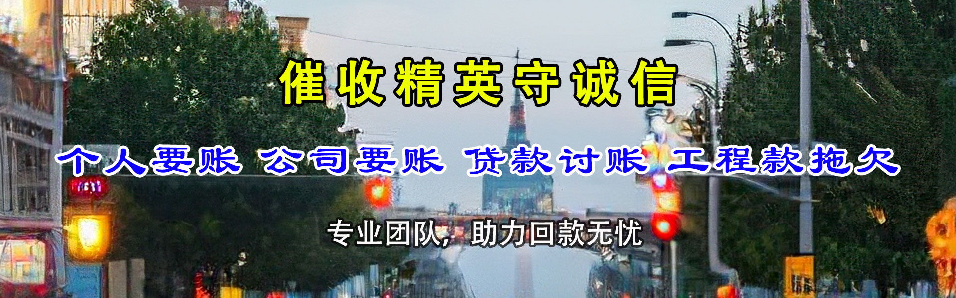 沙县要债公司